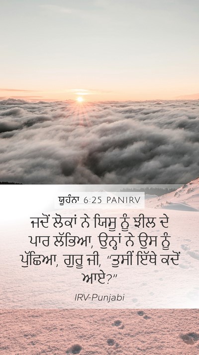 ਯੂਹੰਨਾ 6:25 PANIRV Bible Verse Image