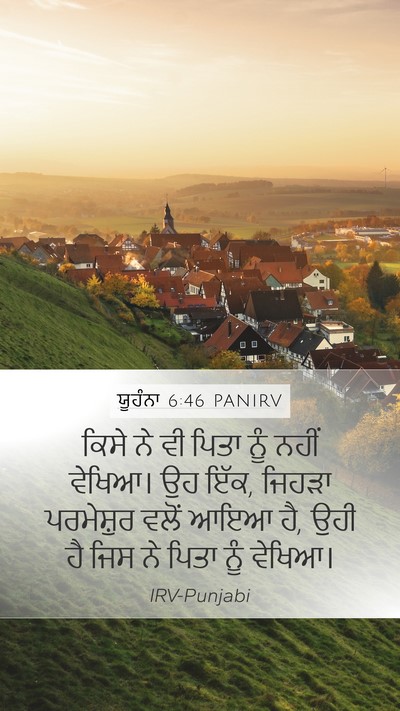 ਯੂਹੰਨਾ 6:46 PANIRV Bible Verse Image