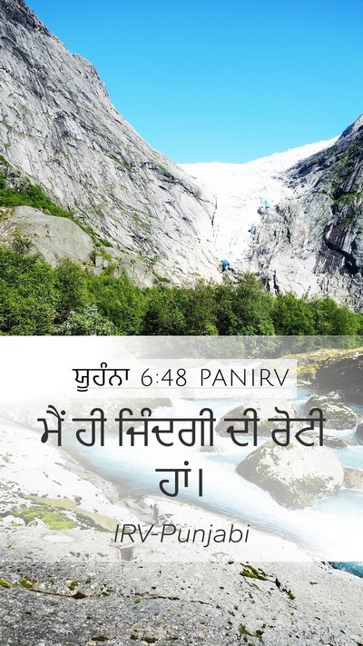 ਯੂਹੰਨਾ 6:48 PANIRV Bible Verse Image