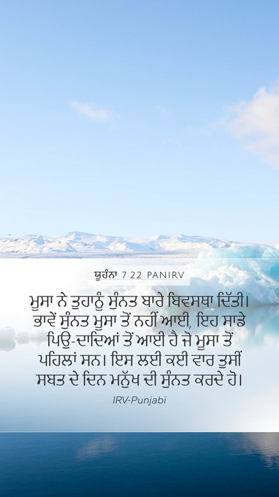 ਯੂਹੰਨਾ 7:22 PANIRV Bible Verse Image