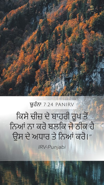 ਯੂਹੰਨਾ 7:24 PANIRV Bible Verse Image