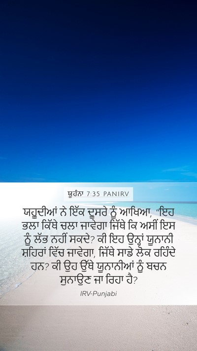ਯੂਹੰਨਾ 7:35 PANIRV Bible Verse Image