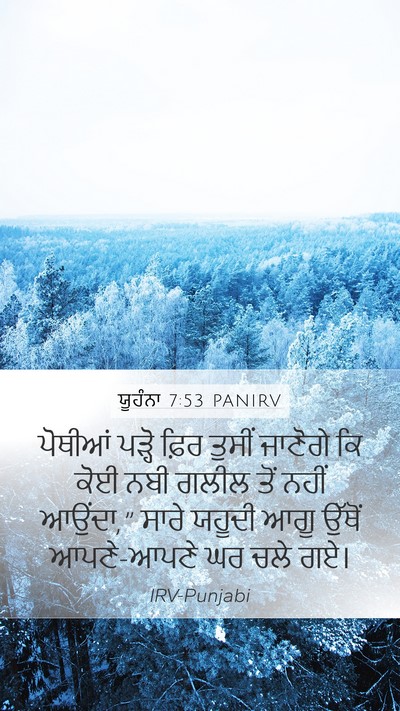 ਯੂਹੰਨਾ 7:53 PANIRV Mobile Phone Wallpaper - ਪੋਥੀਆਂ ਪੜ੍ਹੋ ਫ਼ਿਰ - Mobile Bible Verse Wallpaper