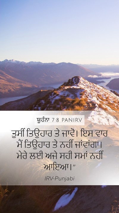 ਯੂਹੰਨਾ 7:8 PANIRV Bible Verse Image