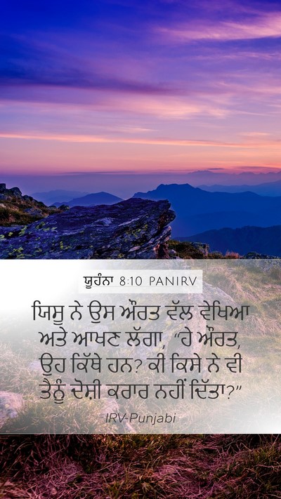 ਯੂਹੰਨਾ 8:10 PANIRV Bible Verse Image