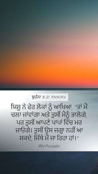 ਯੂਹੰਨਾ 8:21 PANIRV Bible Verse Image
