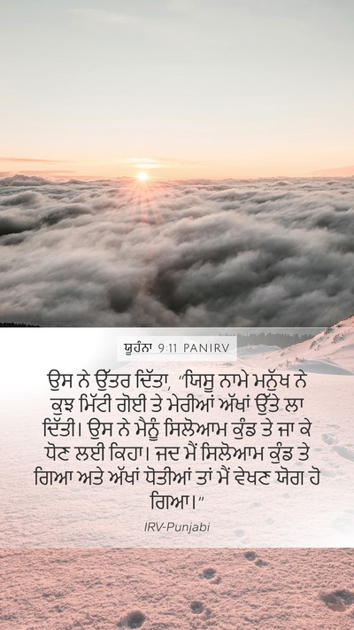 ਯੂਹੰਨਾ 9:11 PANIRV Bible Verse Image