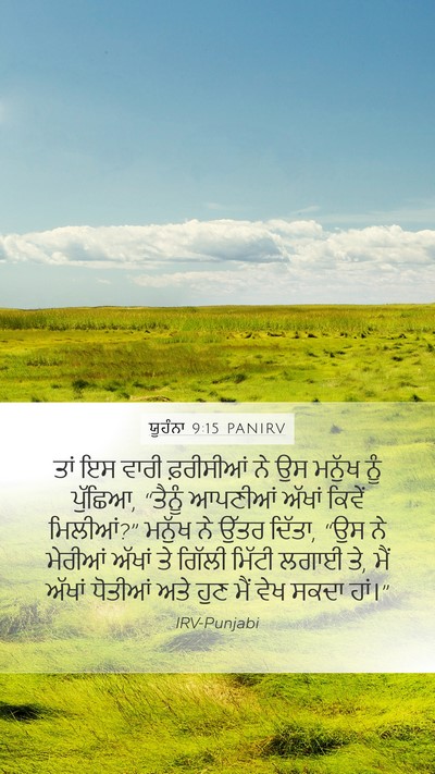 ਯੂਹੰਨਾ 9:15 PANIRV Bible Verse Image