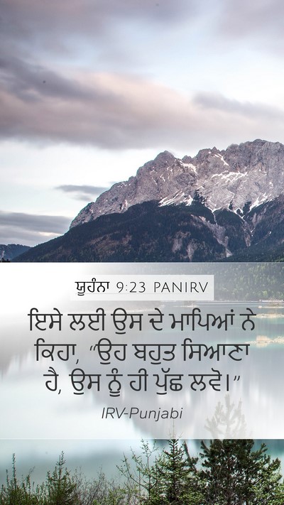 ਯੂਹੰਨਾ 9:23 PANIRV Mobile Phone Wallpaper - ਇਸੇ ਲਈ ਉਸ ਦੇ ਮਾਪਿਆਂ - Mobile Bible Verse Wallpaper