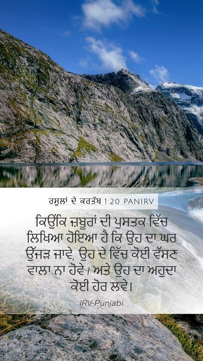 ਰਸੂਲਾਂ ਦੇ ਕਰਤੱਬ 1:20 PANIRV Bible Verse Image