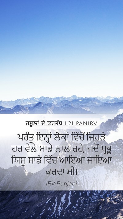 ਰਸੂਲਾਂ ਦੇ ਕਰਤੱਬ 1:21 PANIRV Bible Verse Image