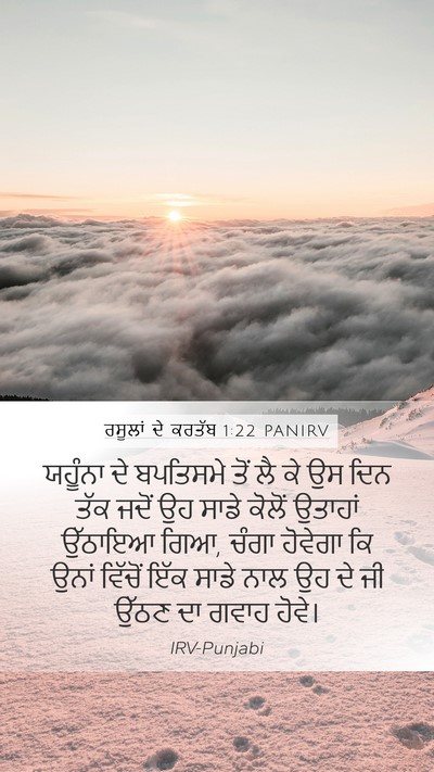 ਰਸੂਲਾਂ ਦੇ ਕਰਤੱਬ 1:22 PANIRV Bible Verse Image