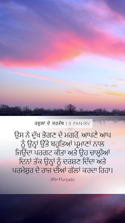 ਰਸੂਲਾਂ ਦੇ ਕਰਤੱਬ 1:3 PANIRV Bible Verse Image