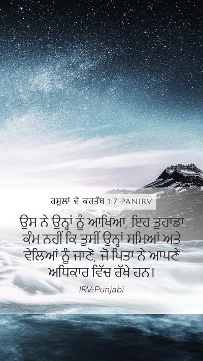 ਰਸੂਲਾਂ ਦੇ ਕਰਤੱਬ 1:7 PANIRV Bible Verse Image
