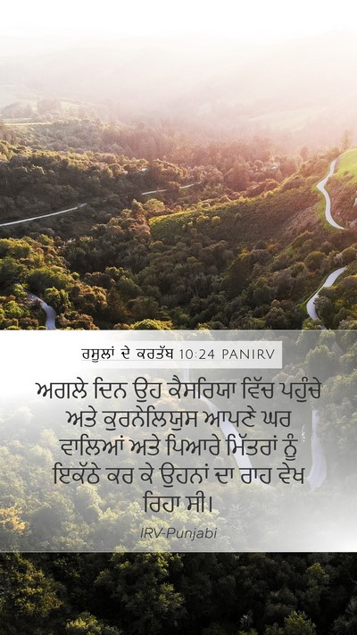ਰਸੂਲਾਂ ਦੇ ਕਰਤੱਬ 10:24 PANIRV Bible Verse Image