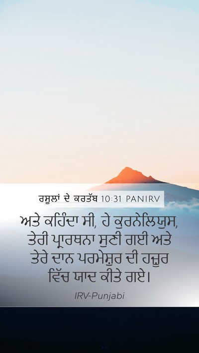 ਰਸੂਲਾਂ ਦੇ ਕਰਤੱਬ 10:31 PANIRV Bible Verse Image