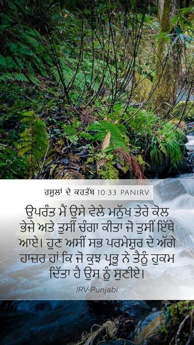 ਰਸੂਲਾਂ ਦੇ ਕਰਤੱਬ 10:33 PANIRV Bible Verse Image