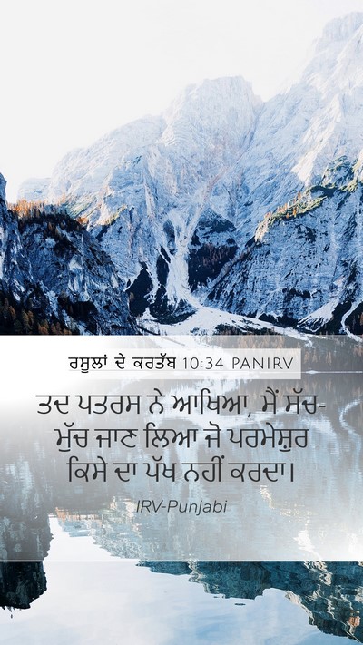 ਰਸੂਲਾਂ ਦੇ ਕਰਤੱਬ 10:34 PANIRV Bible Verse Image