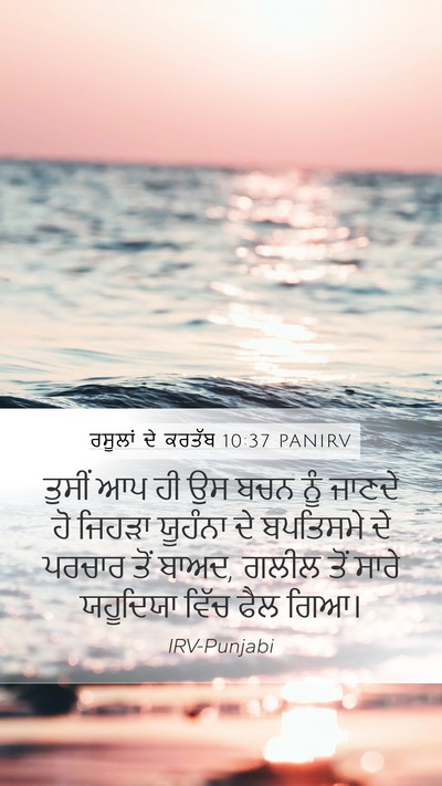 ਰਸੂਲਾਂ ਦੇ ਕਰਤੱਬ 10:37 PANIRV Bible Verse Image