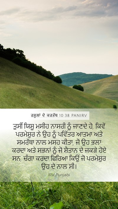 ਰਸੂਲਾਂ ਦੇ ਕਰਤੱਬ 10:38 PANIRV Bible Verse Image