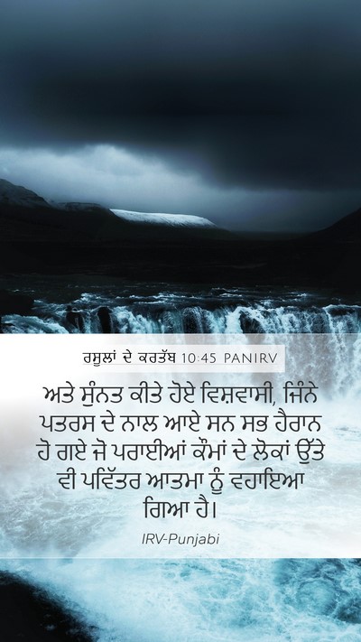 ਰਸੂਲਾਂ ਦੇ ਕਰਤੱਬ 10:45 PANIRV Bible Verse Image