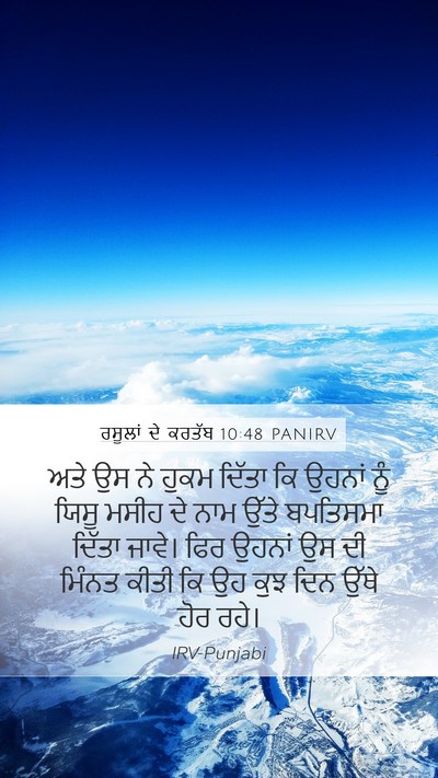 ਰਸੂਲਾਂ ਦੇ ਕਰਤੱਬ 10:48 PANIRV Bible Verse Image