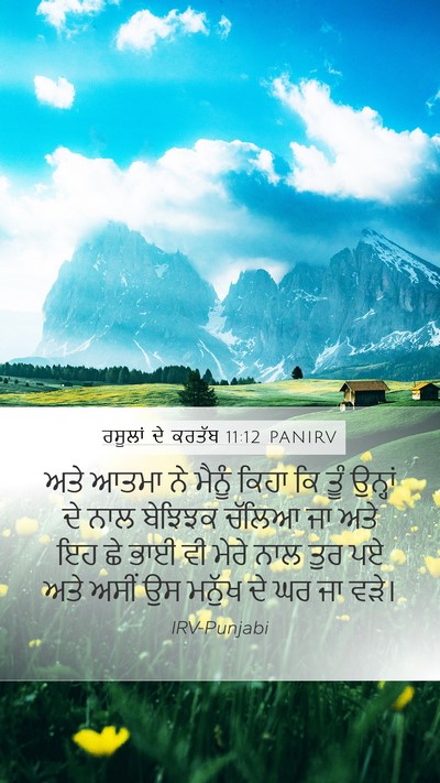 ਰਸੂਲਾਂ ਦੇ ਕਰਤੱਬ 11:12 PANIRV Bible Verse Image