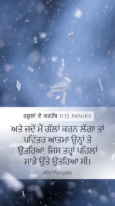 ਰਸੂਲਾਂ ਦੇ ਕਰਤੱਬ 11:15 PANIRV Bible Verse Image