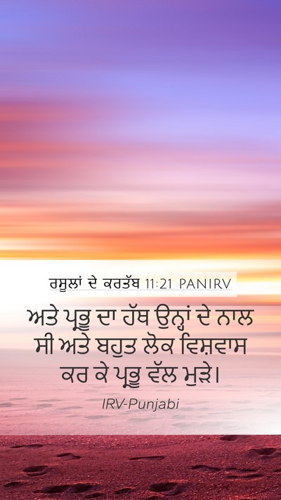 ਰਸੂਲਾਂ ਦੇ ਕਰਤੱਬ 11:21 PANIRV Bible Verse Image