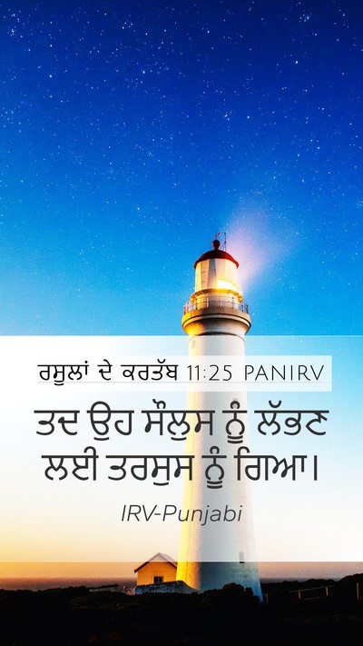 ਰਸੂਲਾਂ ਦੇ ਕਰਤੱਬ 11:25 PANIRV Bible Verse Image