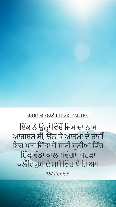 ਰਸੂਲਾਂ ਦੇ ਕਰਤੱਬ 11:28 PANIRV Bible Verse Image