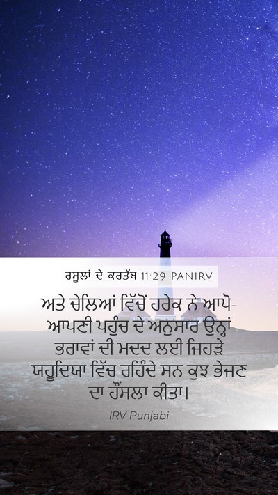 ਰਸੂਲਾਂ ਦੇ ਕਰਤੱਬ 11:29 PANIRV Bible Verse Image
