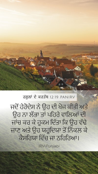 ਰਸੂਲਾਂ ਦੇ ਕਰਤੱਬ 12:19 PANIRV Bible Verse Image