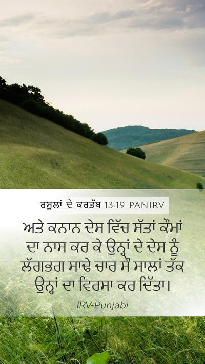 ਰਸੂਲਾਂ ਦੇ ਕਰਤੱਬ 13:19 PANIRV Bible Verse Image