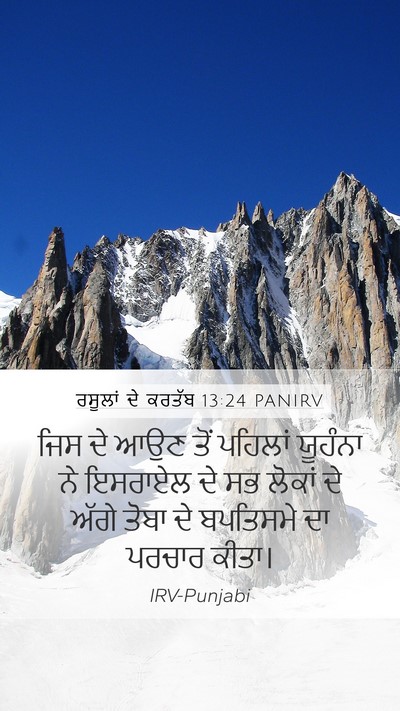 ਰਸੂਲਾਂ ਦੇ ਕਰਤੱਬ 13:24 PANIRV Bible Verse Image