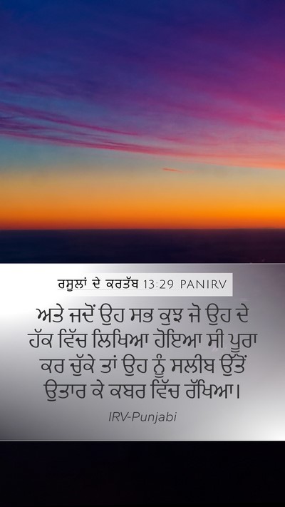ਰਸੂਲਾਂ ਦੇ ਕਰਤੱਬ 13:29 PANIRV Bible Verse Image