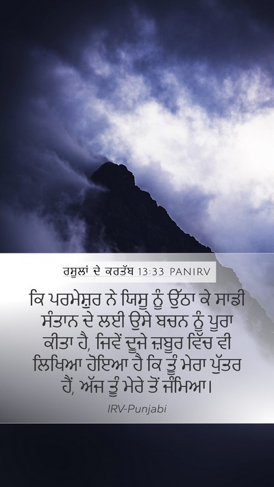 ਰਸੂਲਾਂ ਦੇ ਕਰਤੱਬ 13:33 PANIRV Bible Verse Image