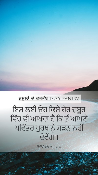 ਰਸੂਲਾਂ ਦੇ ਕਰਤੱਬ 13:35 PANIRV Bible Verse Image