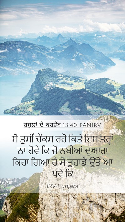 ਰਸੂਲਾਂ ਦੇ ਕਰਤੱਬ 13:40 PANIRV Bible Verse Image