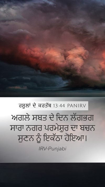 ਰਸੂਲਾਂ ਦੇ ਕਰਤੱਬ 13:44 PANIRV Bible Verse Image