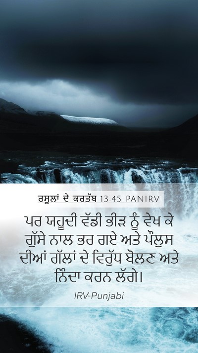 ਰਸੂਲਾਂ ਦੇ ਕਰਤੱਬ 13:45 PANIRV Bible Verse Image