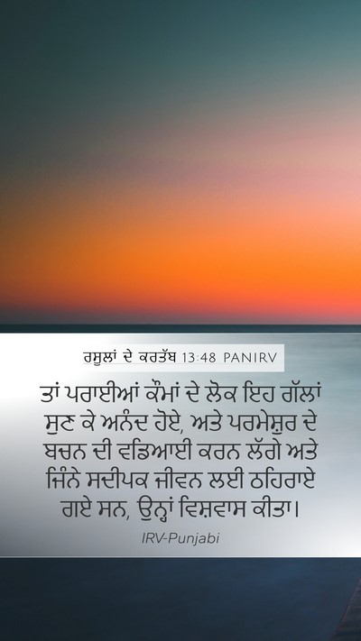 ਰਸੂਲਾਂ ਦੇ ਕਰਤੱਬ 13:48 PANIRV Bible Verse Image