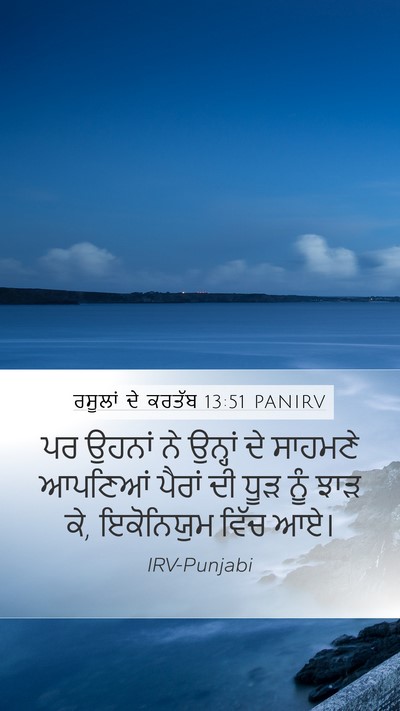 ਰਸੂਲਾਂ ਦੇ ਕਰਤੱਬ 13:51 PANIRV Bible Verse Image