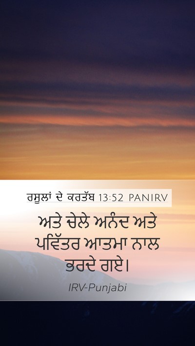 ਰਸੂਲਾਂ ਦੇ ਕਰਤੱਬ 13:52 PANIRV Bible Verse Image