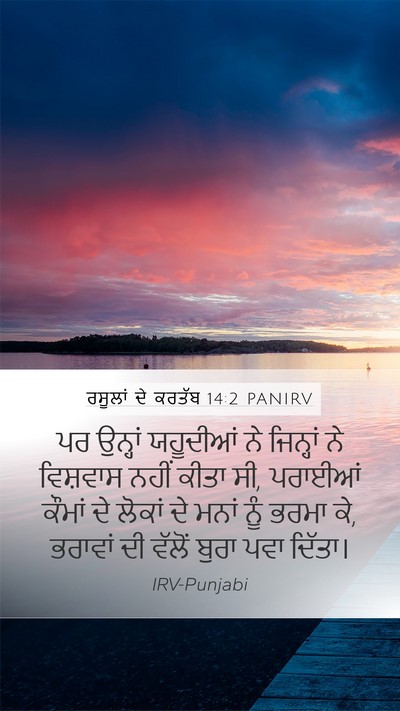 ਰਸੂਲਾਂ ਦੇ ਕਰਤੱਬ 14:2 PANIRV Bible Verse Image