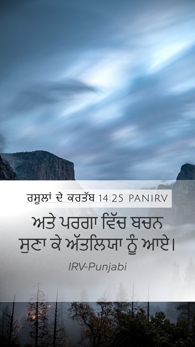 ਰਸੂਲਾਂ ਦੇ ਕਰਤੱਬ 14:25 PANIRV Bible Verse Image