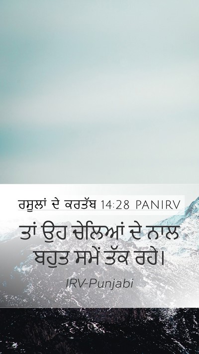 ਰਸੂਲਾਂ ਦੇ ਕਰਤੱਬ 14:28 PANIRV Bible Verse Image