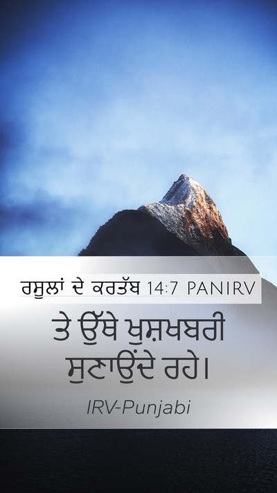ਰਸੂਲਾਂ ਦੇ ਕਰਤੱਬ 14:7 PANIRV Bible Verse Image