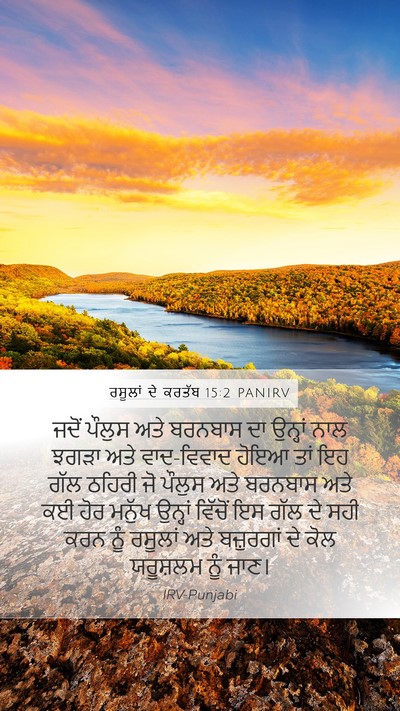ਰਸੂਲਾਂ ਦੇ ਕਰਤੱਬ 15:2 PANIRV Bible Verse Image