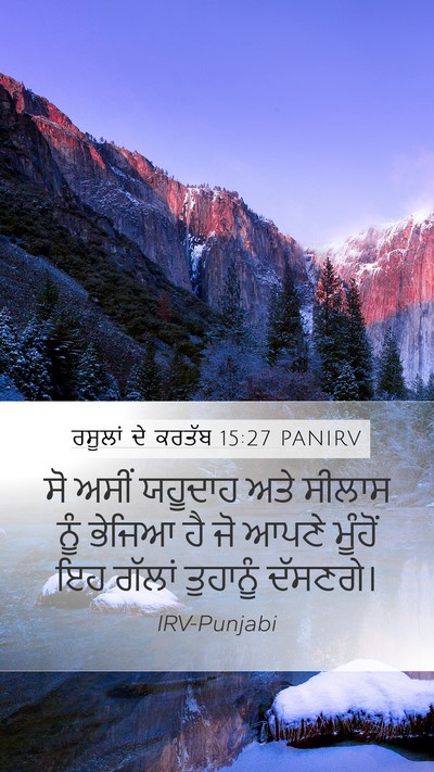 ਰਸੂਲਾਂ ਦੇ ਕਰਤੱਬ 15:27 PANIRV Bible Verse Image